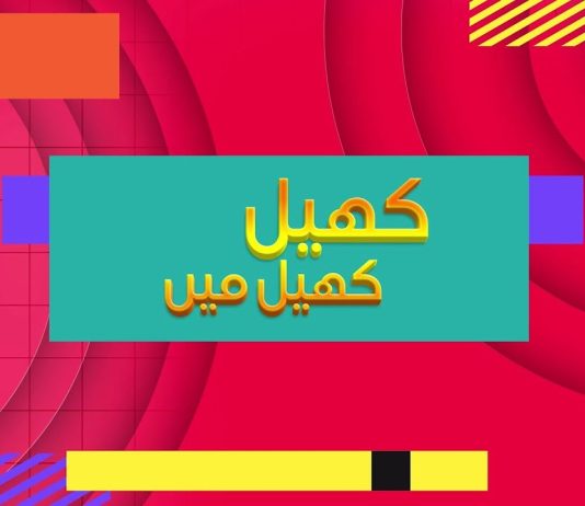 Latest Updates | Khail Khail Main | 6th January 2024 | Kay2 TV