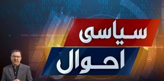 PK 48 SriKot | Siyasi Ahwal | Elections 2024 | 25th January 2024 | Kay2 TV