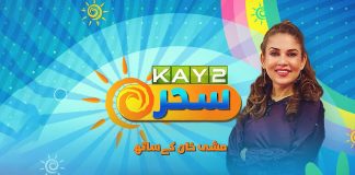 Morning Show | Kay2 Sahar with Mishi Khan | 26th January 2024 | Kay2 TV