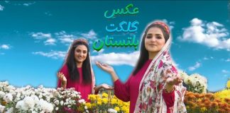 Aks-e-Gilgit Baltistan | Promotion of Regional Culture of Gilgit | 29th January 2024 | Kay2 TV