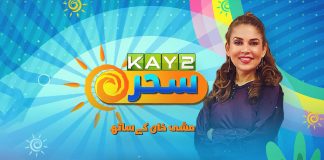 Morning Show | Kay2 Sahar with Mishi Khan | 11th January 2024 | Kay2 TV