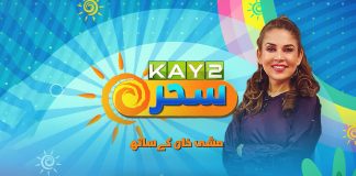 Morning Show | Kay2 Sahar with Mishi Khan | 10th January 2024 | Kay2 TV