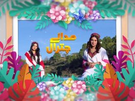 Sada-e-Chitral | Promoting the Regional Culture of Chitral | 6th February 2024 | Kay2 TV