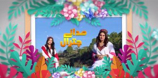 Sada-e-Chitral | Promoting the Regional Culture of Chitral | 6th February 2024 | Kay2 TV