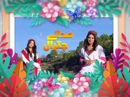 Sada-e-Chitral | Promoting the Regional Culture of Chitral | 13th February 2024 | Kay2 TV
