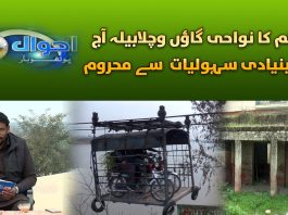 Vichla Baila, Jhelum | Ahwal E Potohar | 13th February 2024 | Kay2TV