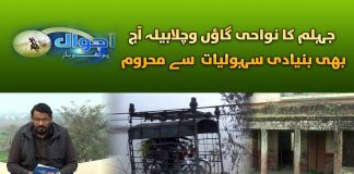 Vichla Baila, Jhelum | Ahwal E Potohar | 13th February 2024 | Kay2TV