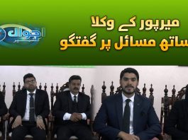 District Courts Bar Association Mirpur Azad Kashmir | Ahwal E Kashmir | 14th February 2024 | Kay2TV