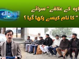 History Of Sara e Sala, Haripur | Ahwal E Hazara | 19th February 2024 | Kay2TV