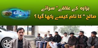 History Of Sara e Sala, Haripur | Ahwal E Hazara | 19th February 2024 | Kay2TV