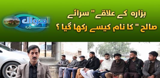 History Of Sara e Sala, Haripur | Ahwal E Hazara | 19th February 2024 | Kay2TV