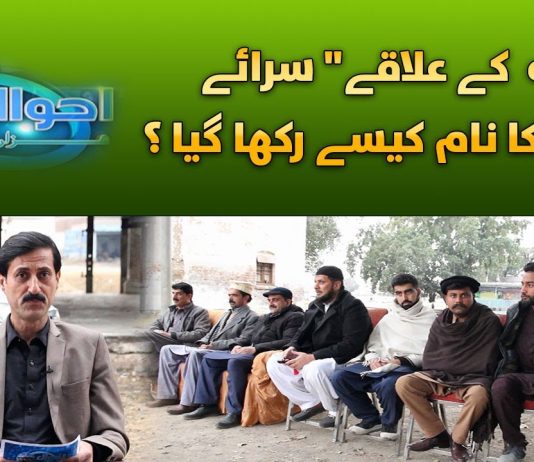 History Of Sara e Sala, Haripur | Ahwal E Hazara | 19th February 2024 | Kay2TV
