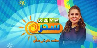 Morning Show | Kay2 Sahar with Mishi Khan | 23rd February 2024 | Kay2 TV