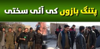 Rawalpindi Police in action against kite flying | Basant 2024 | Public Eye | 23rd February 24 Kay2TV