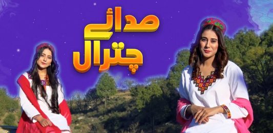 Sada-e-Chitral | Promoting the Regional Culture of Chitral | 27th February 2024 | Kay2 TV