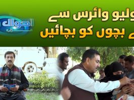 Polio Free Pakistan | Ahwal E Hazara | Abbottabad | 29th February 2024 | Kay2TV