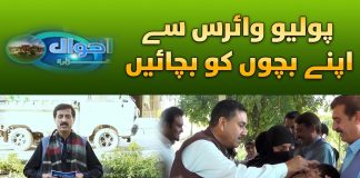 Polio Free Pakistan | Ahwal E Hazara | Abbottabad | 29th February 2024 | Kay2TV