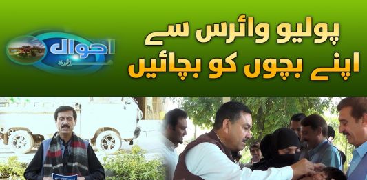 Polio Free Pakistan | Ahwal E Hazara | Abbottabad | 29th February 2024 | Kay2TV