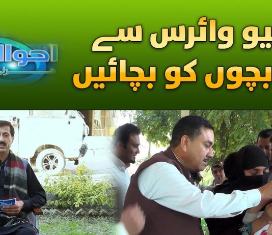 Polio Free Pakistan | Ahwal E Hazara | Abbottabad | 29th February 2024 | Kay2TV