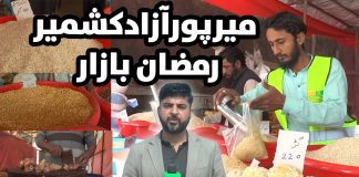 Ramadan Sasta Bazaar | Home Grocery Rate Check| Mirpur | Ahwal E Kashmir | 12th March 24 | Kay2TV