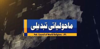 Climate Change | Interfaith Harmony | 23rd May 2024 | Kay2 TV