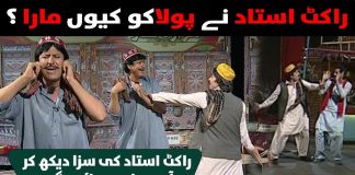 Rocket Ustad Nay Pola Ko Kyo Mahra ? | Hindko Comedy | Dekh Magar Pyar Se | Kay2TV