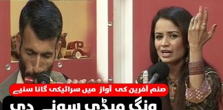 Wang Meri Sone Di | Sanam Afreen | Saraiki Song Geet | Sur Hazara | Kay2TV