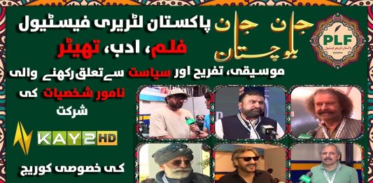 “Pakistan Literary Festival 24 Star-Studded Event | KAY2 TV Exclusive” Jan Jan Balochistan 24th May