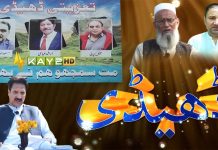 Hindko Dedhee | Tribute to Hazara Artist | Arshad Abbasi | Jalil Kayani | Masood Anwar Khan Jadoon | 26th May 2024 | Kay2TV