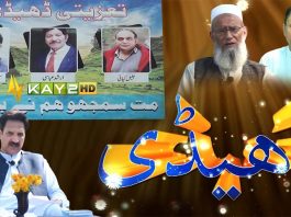 Hindko Dedhee | Tribute to Hazara Artist | Arshad Abbasi | Jalil Kayani | Masood Anwar Khan Jadoon | 26th May 2024 | Kay2TV
