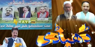 Hindko Dedhee | Tribute to Hazara Artist | Arshad Abbasi | Jalil Kayani | Masood Anwar Khan Jadoon | 26th May 2024 | Kay2TV
