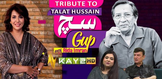 Tribute to Pakistani Actor Talat Hussain (1940-2024) | Such Gup With Rida Imran | 27th May 2024 | Kay2TV