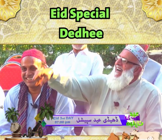 Eid Special Dedhee