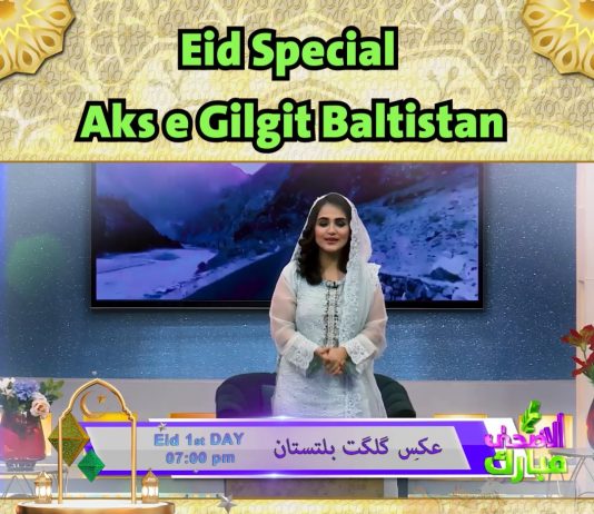 Eid Special Aks e Gilgit Baltistan
