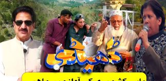 Dedhee Hindko | Faqer Bandi Abbottabad | Comedy Program | 9th June 2024 | Kay2TV