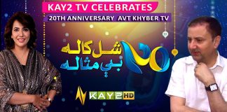 Kay2 TV Celebrates 20th Anniversary | AVT Khyber TV | Such Gup with Rida | June 11, 2024 | Kay2 TV