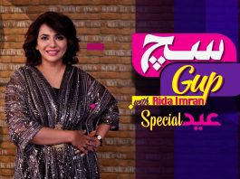 Such Gup With Rida | Eid 1st Day | Eid ul Adha 2024 | Kay2 TV