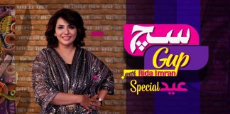 Such Gup With Rida | Eid 1st Day | Eid ul Adha 2024 | Kay2 TV