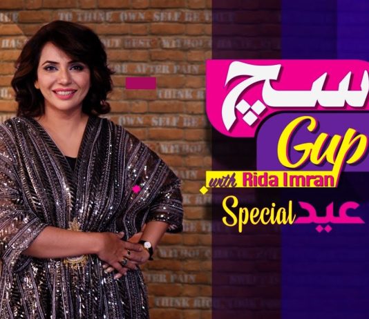 Such Gup With Rida | Eid 1st Day | Eid ul Adha 2024 | Kay2 TV