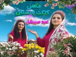 Aks e Gilgit Baltistan | Eid 1st Day | Eid ul Adha 2024 | Kay2 TV