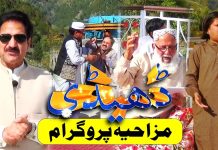 Dedhee Hindko | Faqer Bandi Abbottabad | Comedy Program | 2nd June 2024 | Kay2TV