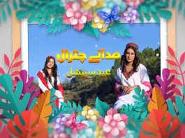 Sada e Chitral | Eid 2nd Day | Eid ul Adha 2024 | Kay2 TV
