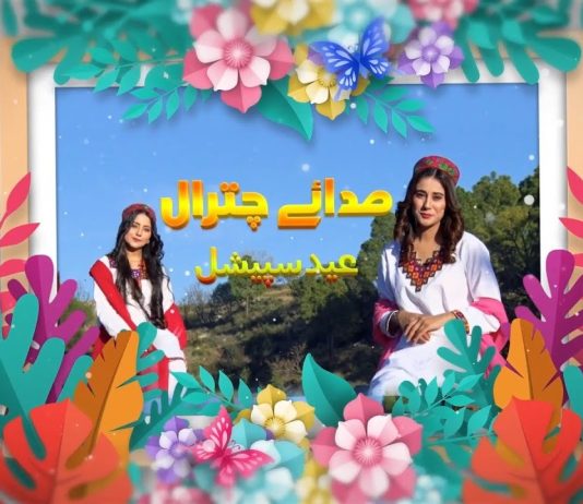 Sada e Chitral | Eid 2nd Day | Eid ul Adha 2024 | Kay2 TV