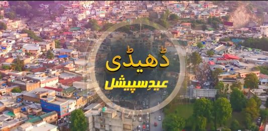 Dedhee | Eid 3rd Day | Eid ul Adha 2024 | Kay2 TV