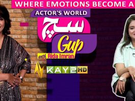 Where Emotions become Art, Actor’s World | Ayesha Ayub | Such Gup With Rida Imran | 25th June 2024 | Kay2TV