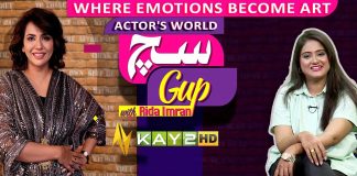 Where Emotions become Art, Actor’s World | Ayesha Ayub | Such Gup With Rida Imran | 25th June 2024 | Kay2TV