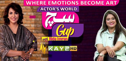 Where Emotions become Art, Actor’s World | Ayesha Ayub | Such Gup With Rida Imran | 25th June 2024 | Kay2TV