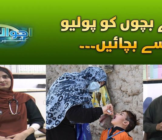 Polio Free Pakistan | Ahwal E Kashmir | 4th June 2024 | Kay2 TV