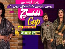 How To Earn Millions From Resin Artist? Such Gup With Rida Imran | 4th June 2024 | Kay2TV