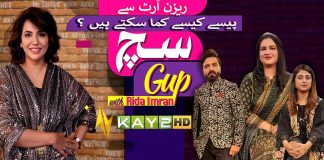 How To Earn Millions From Resin Artist? Such Gup With Rida Imran | 4th June 2024 | Kay2TV